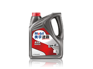 美孚速霸?高性能10W-40